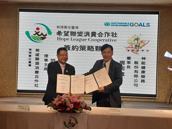 希望聯盟消費合作社 與 神能健康服務股份有限公司 簽署戰略合作協議